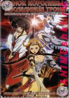 Queen's Blade: Gyokuza o Tsugu Mono 1-12 1DVD [2009] //  :   [-2]
