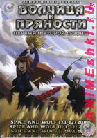 Spice and Wolf II (1-12) + OVA [2009] // Волчица и пряности (второй сезон+ова)