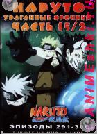 Naruto: Hurricane Legend (291-300) // Наруто: Ураганные хроники 15-2